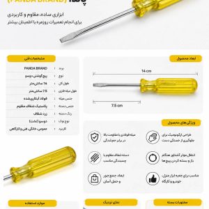 پیچ‌گوشتی دوسو نوستالژیک پاندا (PANDA BRAND) – سایز ۱۴ سانتی‌متر (کلکسیونی)