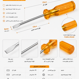پیچ‌گوشتی دوسو پاندا نوستالژی (PANDA BRAND) – سایز ۱۹ سانتی‌متر (هدیه روز پدر)