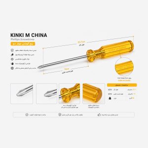 پیچ گوشتی چهارسو نوستالژیک برند کینکی (KINKI M CHINA) – سایز ۲۳.۷ سانتی‌متر